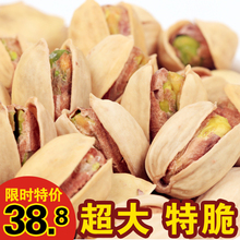 3斤包邮 开心果 伊朗进口特大原味本色无漂白开心果 零食吃不胖