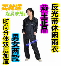 风光带休闲雨服套装 骑行雨衣雨裤 双层加厚 燕王YW2182 绝对正品