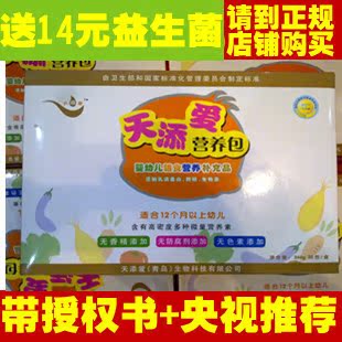  授权买1送1天添爱营养包婴幼儿辅食营养补充品12个月以上补钙铁锌