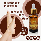 顺和堂水晶足膜 用于脚气 手癣 脚癣  脚臭 脚汗 脚痒 好评无数