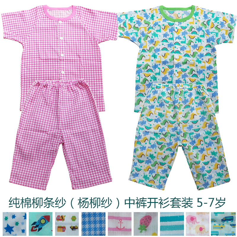 夏季兒童睡衣楊柳紗男童女童寶寶男孩純棉空調家居服夏天薄款套裝在類目 童裝/嬰兒裝/親子裝, 兒童家居服, 家居服套裝中 - 來自Buy2taobao.com提供專業的淘寶代購服務