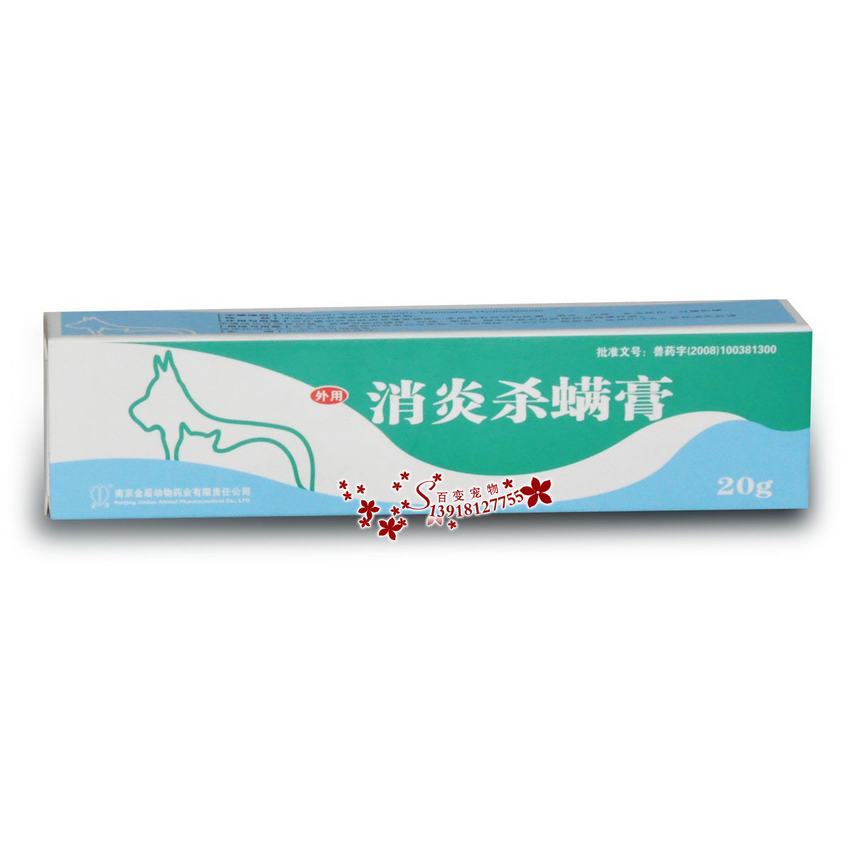 Pet dog dog anti-inflammatory antipruritic dermatitis rash dermatology Shield pet anti-inflammatory acaricidal cream 20g