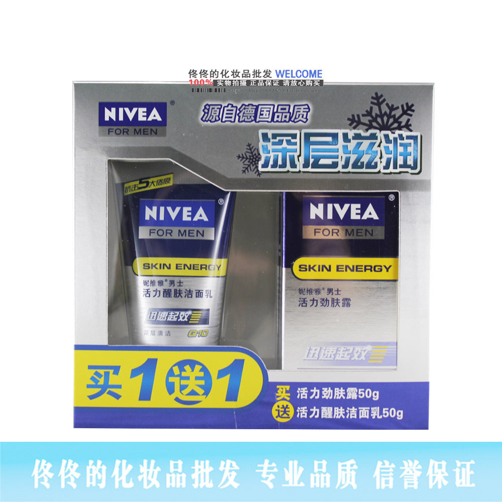 妮维雅 套装男士活力劲肤露50g活力醒肤洁面乳50g 抗皱滋养抗倦容