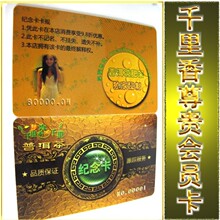 【千里香普洱减肥茶】会员卡-VIP卡-普洱茶仁专用 折扣卡
