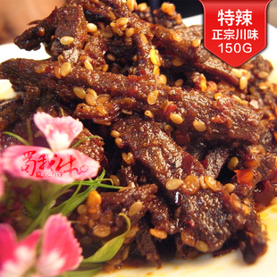  蜀我牛特麻辣牛肉干棒棒四川内江特产天然王年货记粒150g