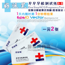 计生用品 醉清风商城 正品好运笔早早孕检测测孕试纸 一元2张