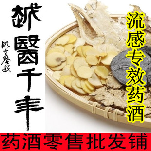  【预防、针对流感】药酒泡酒料提高免疫浸酒配方中药强身保健药酒