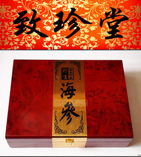  海参包装盒/野生海参礼盒 木质高档海参盒子  送领导 送礼必备