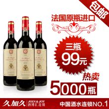 【久加久】法国红酒 原瓶干红进口 吉尔斯酒星红葡萄酒 特价包邮