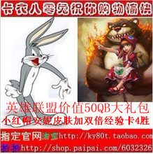 在线秒发 英雄联盟皮肤 双倍经验卡4胜 小红帽安妮1个 LOL英雄礼
