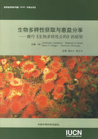 正版:生物多样性获取与惠益分享:履行《生物多样性公约》的经验