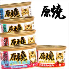 ●宠趣●【化毛季特价】台湾原烧水煮猫罐 80g*24 拼箱