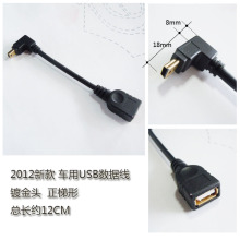 凯越/标致207/307/丘比特/海福星吉利 U盘USB数据线 正梯形USB线