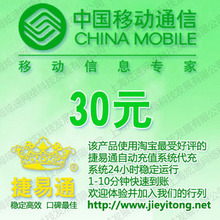 浙江移动30元自动快充 自动充值 移动话费充值卡