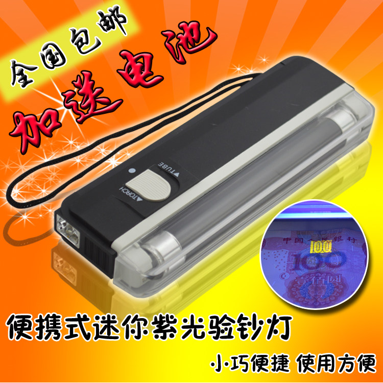 全国包邮 紫外线验钞灯 紫光验钞灯 小型验钞器 验钞 便携荧光灯