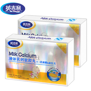  英吉利婴儿乳钙液体钙宝宝钙软胶囊钙铁锌同补婴幼儿营养品2盒装