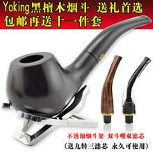 手工黑檀木烟斗弯斗烟具 双过滤可清洗烟嘴 包邮不锈钢斗架11件套