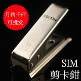 正品 苹果 iPad2 ipad3 iPhone 4 4s sim 剪卡器 剪卡钳 还原卡套