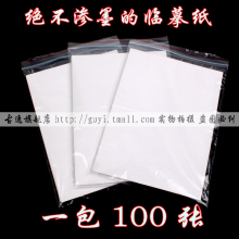 30G临摹纸练习纸描红纸/毛笔钢笔书写绝不渗墨/学生专用/10本包邮