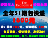 原版包快递 经济学人 经济学家 THE ECONOMIST 全年51期订阅 订购