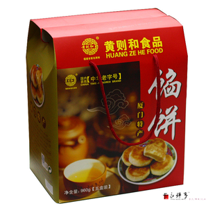  黄则和馅饼礼盒5盒装/厦门特产鼓浪屿馅饼 特色礼品传统糕点特价