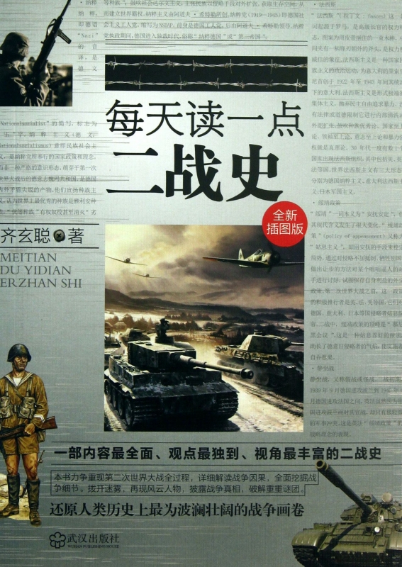 每天读一点二战史(全新插图版) 博库网在类目 书籍/杂志/报纸, 政治军事, 世界军事中 - 来自Buy2taobao.com提供专业的淘宝代购服务