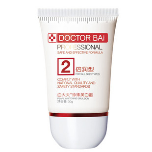 秒杀特价 正品包邮 白大夫珍珠美白蜜30g 粉底 隔离 遮瑕 BB霜