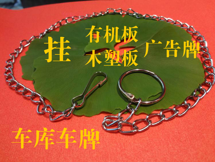 小铁链广告吊牌链/KT板木塑板有机板广告牌专用挂链/消防指示牌链在类目 基础建材, 家用五金, 绳/链/钩, 铁环链中 - 来自Buy2taobao.com提供专业的淘宝代购服务