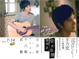 现货！CD+DVD 王力宏 十八般武艺LOVE版钥匙＋海报＋写真本＋MV