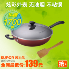 苏泊尔炫彩易洁不粘炒锅 电磁炉明火通用 NC30F4
