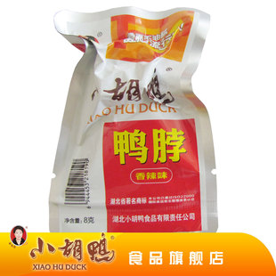  【小胡鸭】鸭脖子 真空小包装  香辣味 湖北荆州特产 零食