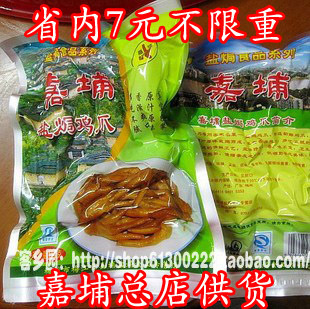  广东梅州特产 嘉埔盐焗鸡爪凤爪 回味无穷 总店供货 真空包装450g