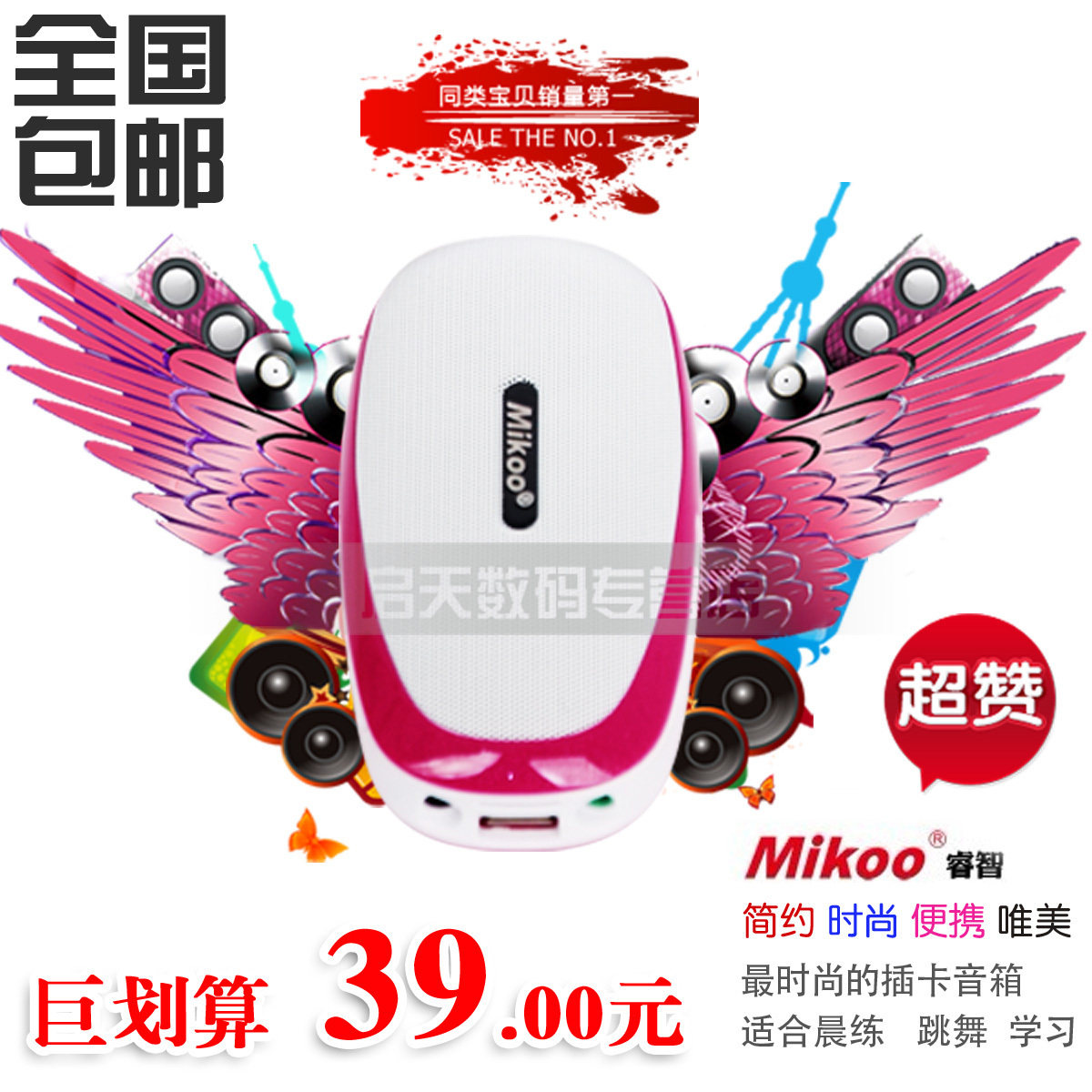 MIKOO 插卡音箱 晨练音响迷你小音箱 便携式<span class=H>MP3</span>电脑音响 全国包邮