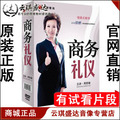 正版包发票 你的礼仪价值百万-商务礼仪周思敏中智信达6DVD送样盘