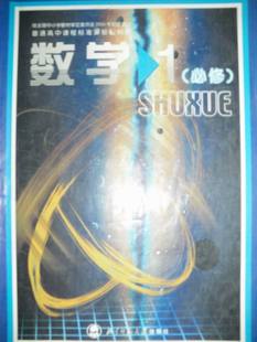 回收教材高中北师大版教材课本数学必修1、北