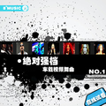 冲击你的视觉 听觉 DVD视频舞曲 汽车音乐 车载音乐 车载视频 MTV