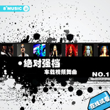 冲击你的视觉 听觉 DVD视频舞曲 汽车音乐 车载音乐 车载视频 MTV