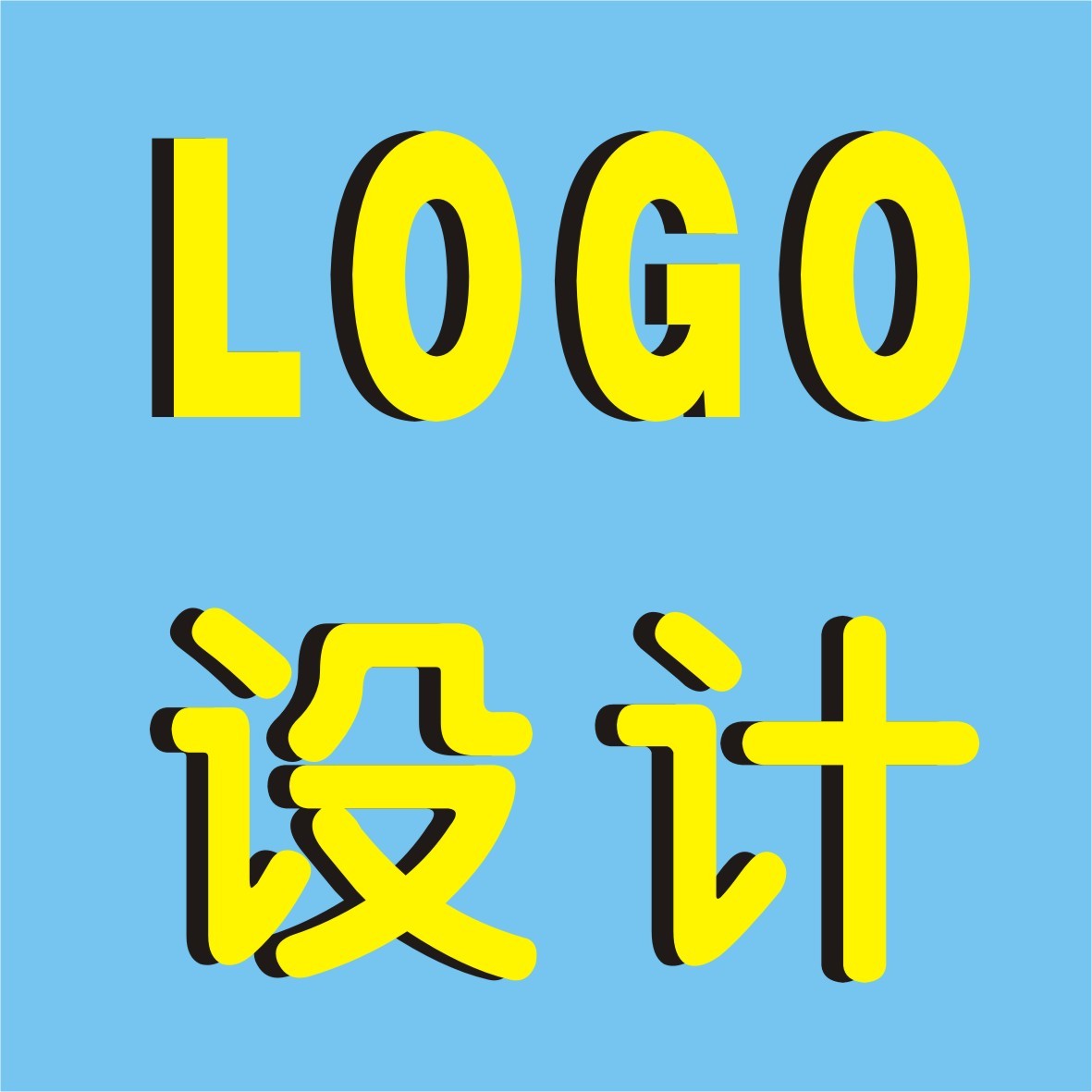 热销企业个性商标复古LOGO设计原创文化品牌各种款式平面广告|ruв категории торговли/разработка услуг, разработка услуг, графический дизайн рекламы - от Buy2taobao.com для оказания профессиональной услуги покупки агента Taobao
