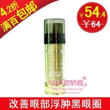 满百包邮 AGLAIA/雅格丽白鲜活弹润双效眼霜25g提拉紧致 双管齐下