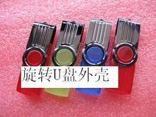 U盘套料 U盘主控板外壳 U盘外壳 旋转外壳 带包装 U盘配件