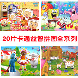朵拉DORA 花园宝宝 公主 铠甲 海绵宝宝 喜羊羊 20片拼图儿童玩具