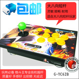 无延迟!格斗王摇杆 街机摇杆 拳皇摇杆 USB摇杆 G-YC62B 送配件
