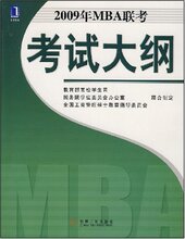 ��29Ԫ���ʡ�2009��MBA�������Դ�� [ƽװ](��������У