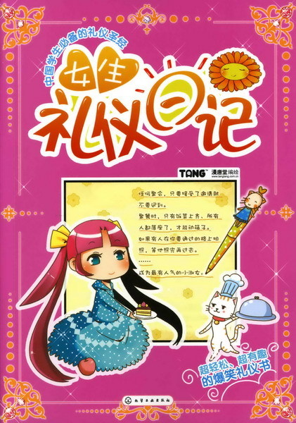 女生礼仪日记在类目 书籍/杂志/报纸, 生活, 生活百科书籍中 - 来自Buy2taobao.com提供专业的淘宝代购服务
