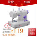 迷你袖珍 双线双速多功能电动缝纫机 家用缝纫机 208 包邮