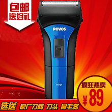 正品 奔腾剃须刀PS2208 电动刮胡刀 全身水洗 备用刀头刀网 包邮