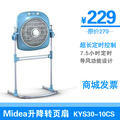 包邮 美的 升降转叶扇 KYS30-10CS 转页扇 正品落地扇 静音电风扇