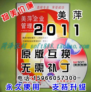 盒装|美萍物业管理系统软件2011标准版