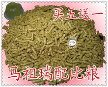 玛祖瑞i配方 马祖瑞配比龙猫粮 500g 买五送一 相当不错的龙猫粮