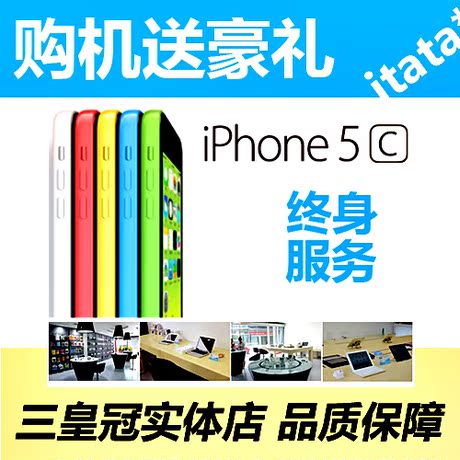 Apple\/苹果 iPhone 5C正品原封 苹果手机全新未